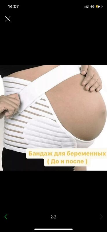 бандаж для беременных: Новый бандаж