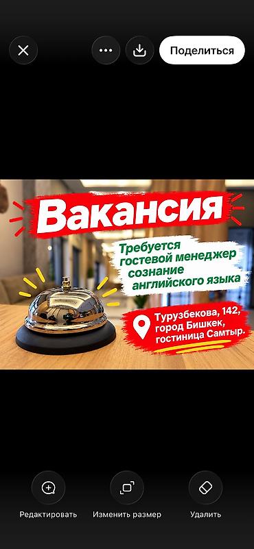 работа в бишкеке утюжник без опыта: Вакансия: гостевой менеджер Оплата за смену 5000 сом рабочее время — 1