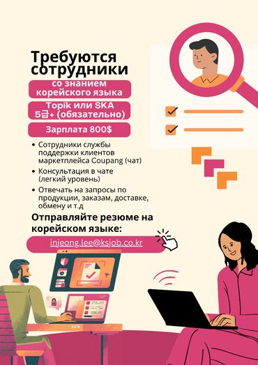 ищу работу мальчик: [KSJOB] Набор сотрудников со знанием корейского языка для работы в