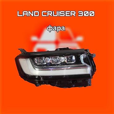 фары тлк 100: Фара для Toyota Land Cruiser 300 ⚠️ Есть в наличии 🗒️Подходит на — 1