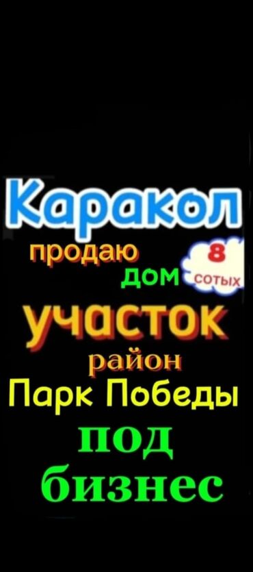 кара балта дома продажа: Дом, 800 м², 5 комнат, Собственник