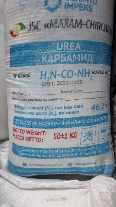 Другие товары для дома: Продаю КАРБАМИД мешок 50 кг - 1850 сом Узбекистан, Чирчик. Токмок