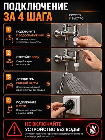 Бытовая техника: Проточный водонагреватель для душа, 3 кВт - Быстрый нагрев за 3 — 7