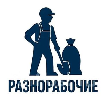 питбайки детский: Разнорабочие — помощь на объектах и участках любой сложности. Услуги — 1
