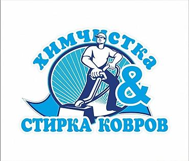 Стирка ковров: Стирка ковров, | Ковролин, Палас, Ала-кийиз, Самовывоз, Бесплатная доставка, Платная доставка — 4