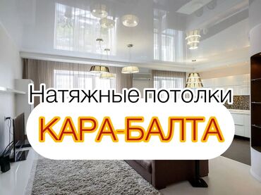 потолок натижной: Натяжные потолки | Глянцевые, Матовые, 3D потолки Гарантия, Бесплатная консультация, Бесплатный замер