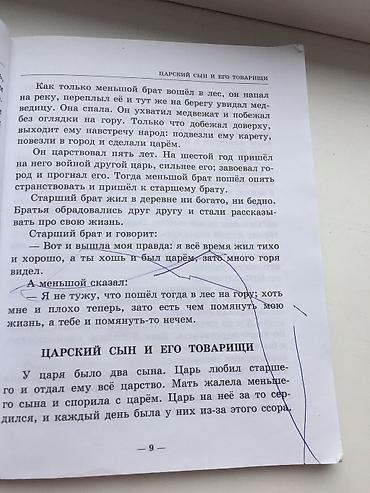 анна каренина: Книга на лето. Л. Н. Толстой. Сказки, рассказы, повести. Серия «Для — 8