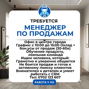 печати: Требуется Менеджер по продажам, График: Пятидневка, Неполный рабочий день, Карьерный рост