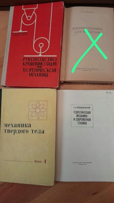 Digər kitablar və jurnallar: 2 штуки -1 манат. Тесты "Физика". Есть еще разные учебники и тесты по — 13