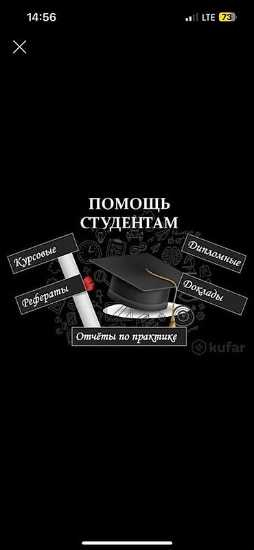 школьники ххх: Помощь студентам по учебным работам. Услуги: - Курсовые работы - — 1