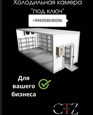 Промышленные холодильники и комплектующие: Промышленная холодильная камера с комплектом холодоснабжения - Камера — 7