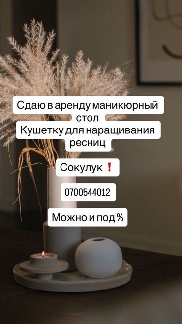 купить дом в ивановке: Аренда рабочего места для бьюти-мастера. Предлагается: - Маникюрный