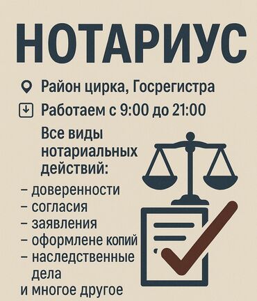 услуги нотариуса цены бишкек: Юридические услуги | Нотариальные услуги | Консультация, Аутсорсинг