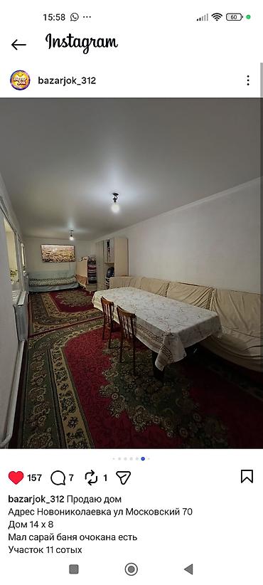 Продажа коттеджей и домов: Продаётся дом Адрес: с. Новониколаевка, ул. Московский, 70 Параметры — 5