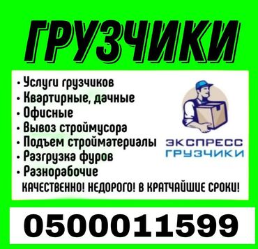 робота без опыта: Грузчик. С опытом