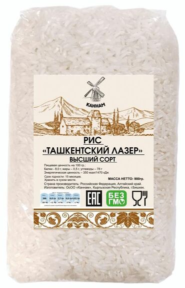 Узбекский рис купить. Рис лазер Ташкентский. Рис высшего сорта. Рис сорта лазер. Сорт риса лазер для плова.
