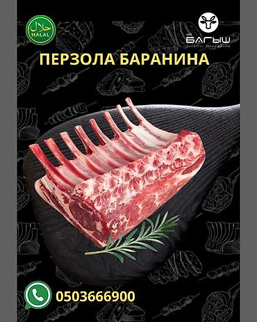 Баранина: 🔪 Мясо ХАЛЯЛЬ от КХК «БАГЫШ» — вкус, которому доверяют ✅ Натуральное — 19