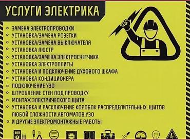 штробление: Услуги электрика - Замена электропроводки - Установка/замена розеток — 1