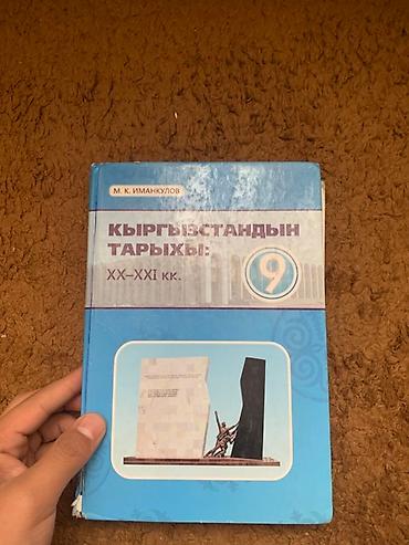 религии: Набор школьных учебников для 9 класса (киргизский/русский язык — 2