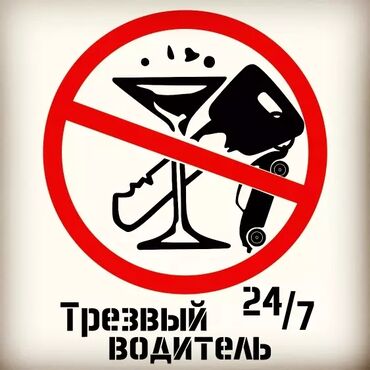 мокрая автономка: Трезвый водитель!!!