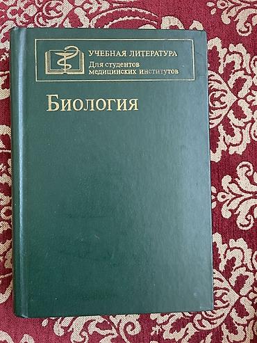 Спорт и хобби: Mövzu: Sovet dövrü tibbi dərslikləri – mikrobiologiya — 3