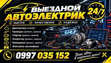 генератор нехсия: Услуги автоэлектрика, Компьютерная диагностика, Специализация: Легковое авто, Круглосуточно — 1