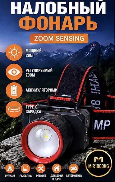🔦 НАЛОБНЫЙ ФОНАРЬ ZOOM SENSING — МОЩНЫЙ АККУМУЛЯТОРНЫЙ Мощный