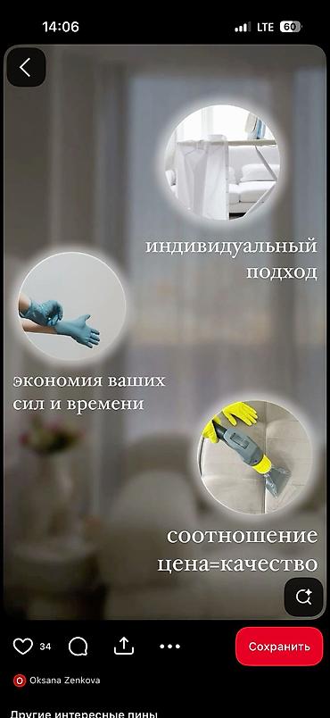 Другие услуги: Профессиональный клининг Bishkek Klining Услуги: - Уборка после — 2