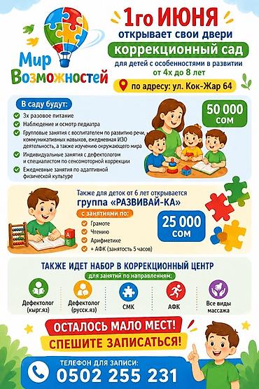 педиатор: Коррекционный детский сад «Мир возможностей» для детей с особенностями — 1