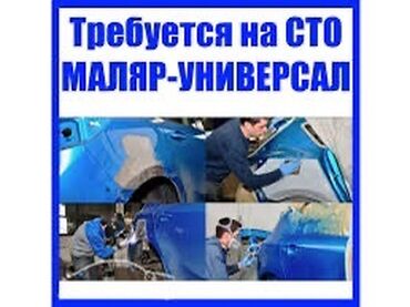 автомаляр керек: Требуются авто маляр Кузовщик Малярка Вакансия Жумуш Кузовной работа