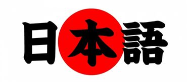 курсы японского языка: Языковые курсы | Японский | Для взрослых, Для детей