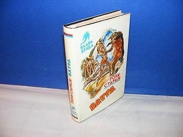 fox: VATRA Roni stariji prosveta 1981 stanje vrlo dobro — 1