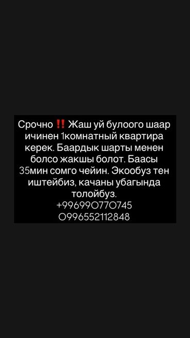 аренда комнаты ош: Ищем в аренду 1‑комнатную квартиру в черте города для молодой семьи