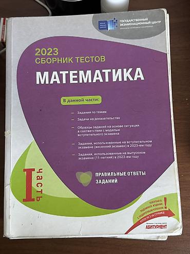 Testlər: Test banklari банки тестов satilir 5 manatdan 10 manata qeder kitabdan — 4