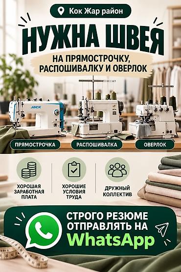 дизайнер вышивки: ТРЕБУЕТСЯ ШВЕЯ 📍 Район Кок Жар Ищем ответственную и аккуратную швею — 1