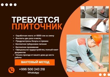 работа для девушек в бишкеке без опыта: Требуется Отделочник: Укладка плитки, 1-2 года опыта