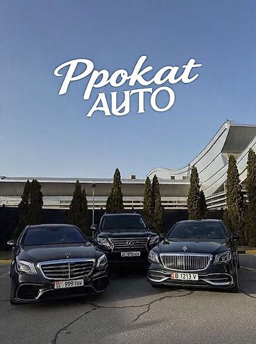 эскорт биш: Mercedes-Benz S-Class: 2026 г., Седан — 1