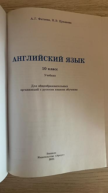 upper intermediate: Учебник «Английский язык. 10 класс» Авторы: А. Г. Фатнева, Н. Э — 3