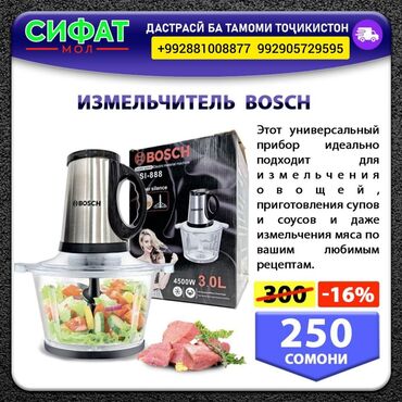 ИЗМЕЛЬЧИТЕЛЬ BOSCH ✅Этот универсальный прибор✔️ идеально подходит для