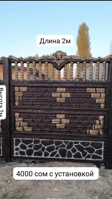 Заборы и ограждения: Заборы и ограждения, Бесплатная доставка — 2