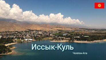 летний лагерь на иссык куле 2023 цены: Номер, АРОМАТ ЦО Голубой Иссык-Куль, Чолпон-Ата, Парковка, стоянка, Охраняемая территория