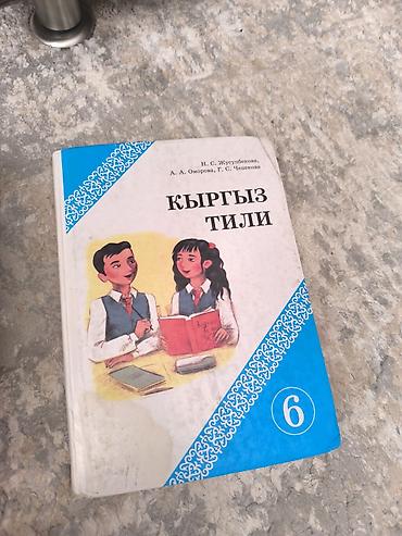 Книги и журналы: Русский язык, 6 класс, Б/у, Самовывоз — 1
