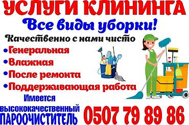 clean point: Клининговые услуги — все виды уборки помещений. - Генеральная уборка — 1