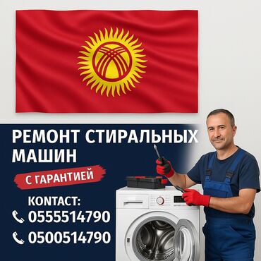 дополнительный капучинатор для кофемашины: Предлагаются услуги по ремонту стиральных машин. Мастерская
