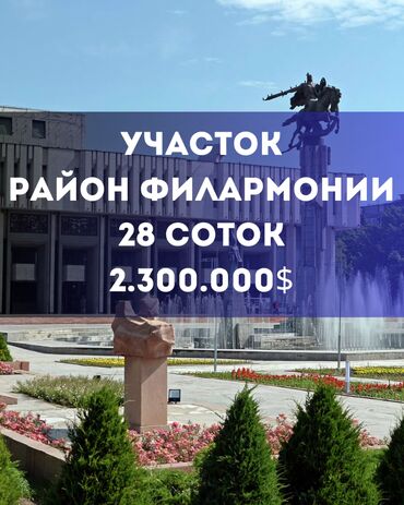 продаю участок чекиш ата: 28 соток, Бизнес үчүн, Сатып алуу-сатуу келишими, Кызыл китеп, Техпаспорт