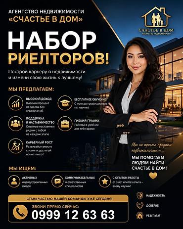 объект: Вакансия: Торговые агенты (девушки и парни) в агентство недвижимости — 1