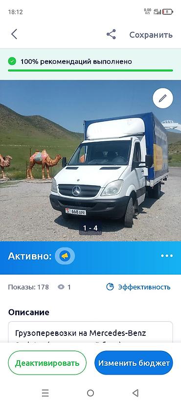 прентер: Грузоперевозки на Mercedes‑Benz Sprinter (тент, гидроборт) - Маршрут — 1