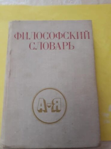 rus dili tercumesi: Книги по философии. Чтобы посмотреть все мои обьявления,нажмите на имя