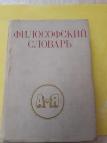 пособие по информатике: Книги по философии. Чтобы посмотреть все мои обьявления,нажмите на имя