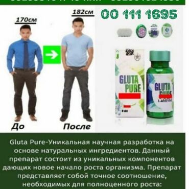 Витамины и БАДы: GLUTA PURE - высокоэффективный препарат для увеличения роста. 🟢 Gluta